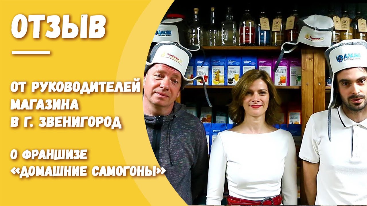 Франшиза «Домашние самогоны» — магазин самогонных аппаратов