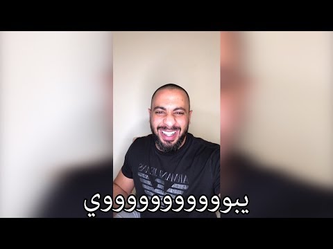 عبودي باد - الساحر (الجني بهلول - يبووووي)