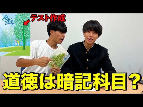 英語文化学科 モラル0の相方に道徳の試験解かせたらサイコパスすぎた。