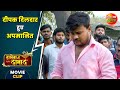 दीपक दिलदार हुए अपमानित Nidhi Mishra Deepak Dildar Dramebaaz