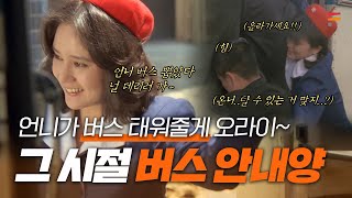 지옥의 버스를 지켜주던 20세기 버스 안내양 🚌