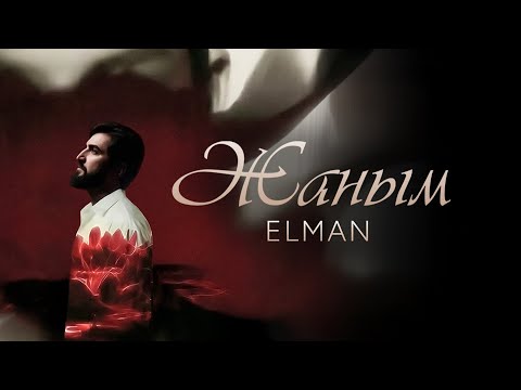ELMAN — Жаным (Official Audio)
