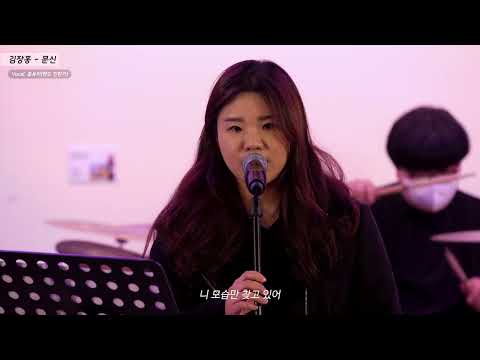 [2022년 진주문화제작소 시민 자작곡 학교] 4. 김장홍 - 문신 썸네일 이미지