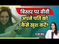 Husband Ko Pyar Kaise Karein