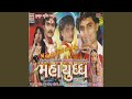 Marwa Dhola Maro Malak von Nitin Barot Marwa Dhola Maro Malak von Nitin Barot