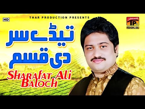 Tedey Sir Di Qasam | Sharfat Ali Khan | Saraiki Songs | New Songs 2015 | Thar Production