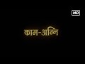 90 S के दशक की बॉलीवुड की अनदेखी सुपरहिट �