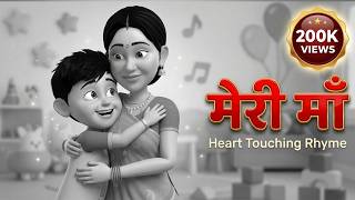 Download lagu मेरी माँ | Meri Maa Hindi Song for Kids| Taarak Mehta Ka Ooltah Chashmah Rhymes | #maa #merimaa mp3