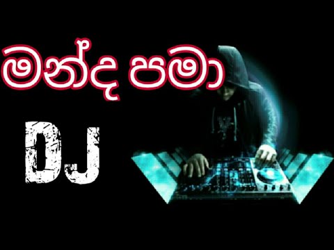 Manda Pama | මන්ද පමා DJ