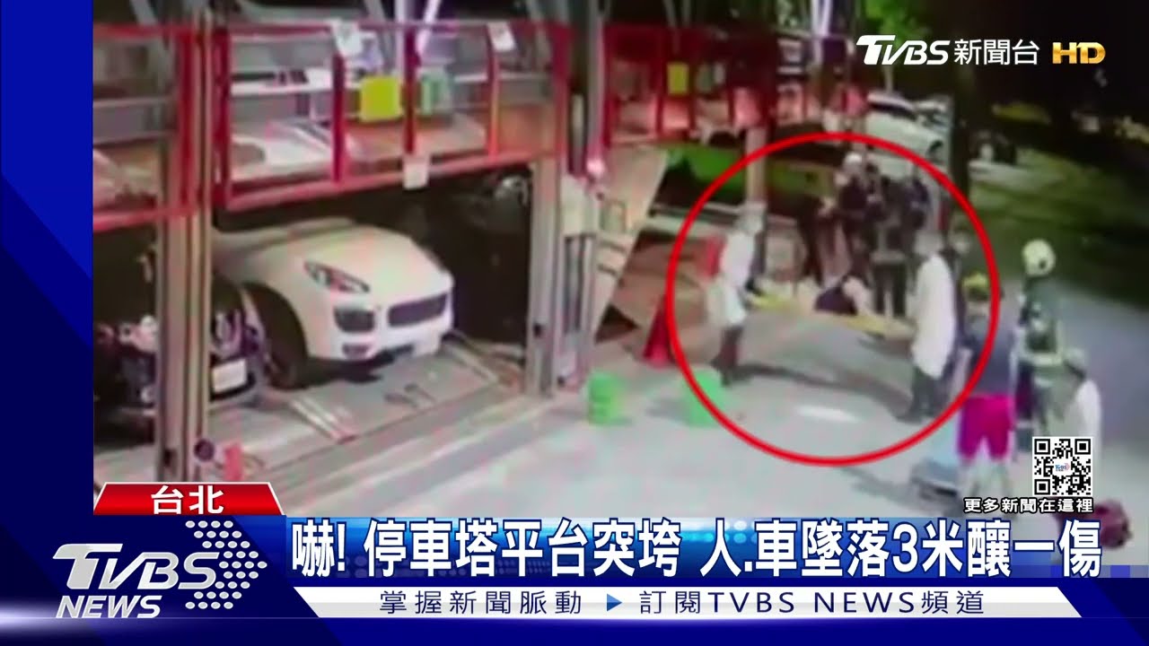 嚇!停車塔平台突垮 人、車墜落3米釀一傷