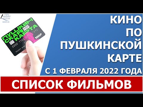 Купить Билет На Футбол По Пушкинской Карте