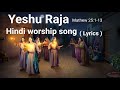 Yeshu Raja | Original Song|Tel Mile Diya Leke Aja  Lyrics |Hindi Worship song |Sis.Pratima Kamalakar