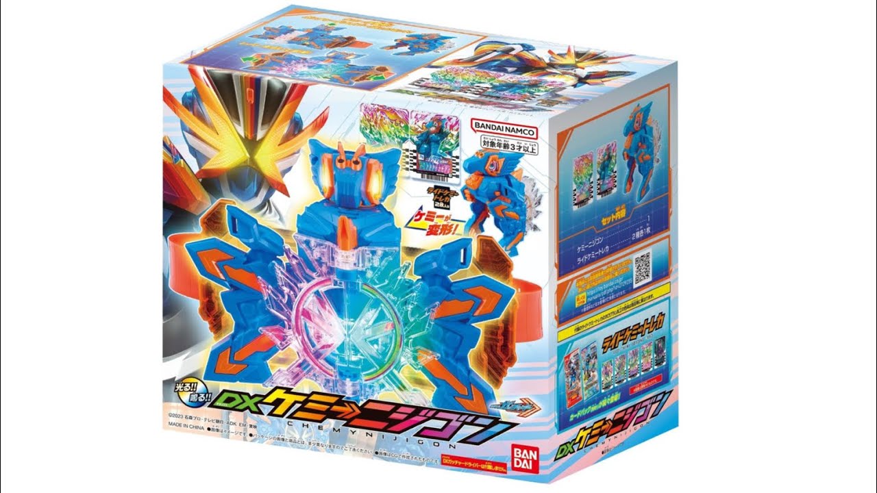 DXケミーニジゴン　レインボーガッチャード