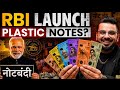 RBI Launch Plastic Notes Big Update For Indian Currency