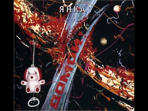 Yanka - Home! (eng sub)