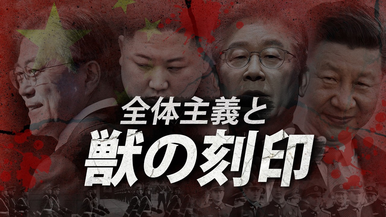 今、目覚めなければ、いつ目覚めるのか「目前に迫った獣の刻印の時代」