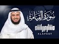 Surat Al-Qiyamah - Mishary Rashed Alafasy