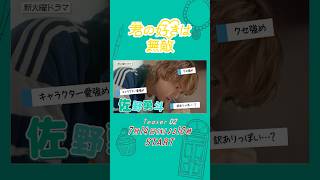 7月14日スタート！『#君の好きは無敵』第2弾ティザー本編映像初公開！