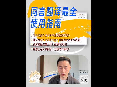 同言翻译最全使用指南🔥翻译、混音、收费