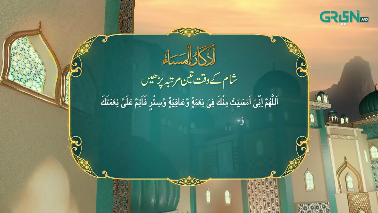 Azkar e Iftar | Ramzan Day 29 | Green TV