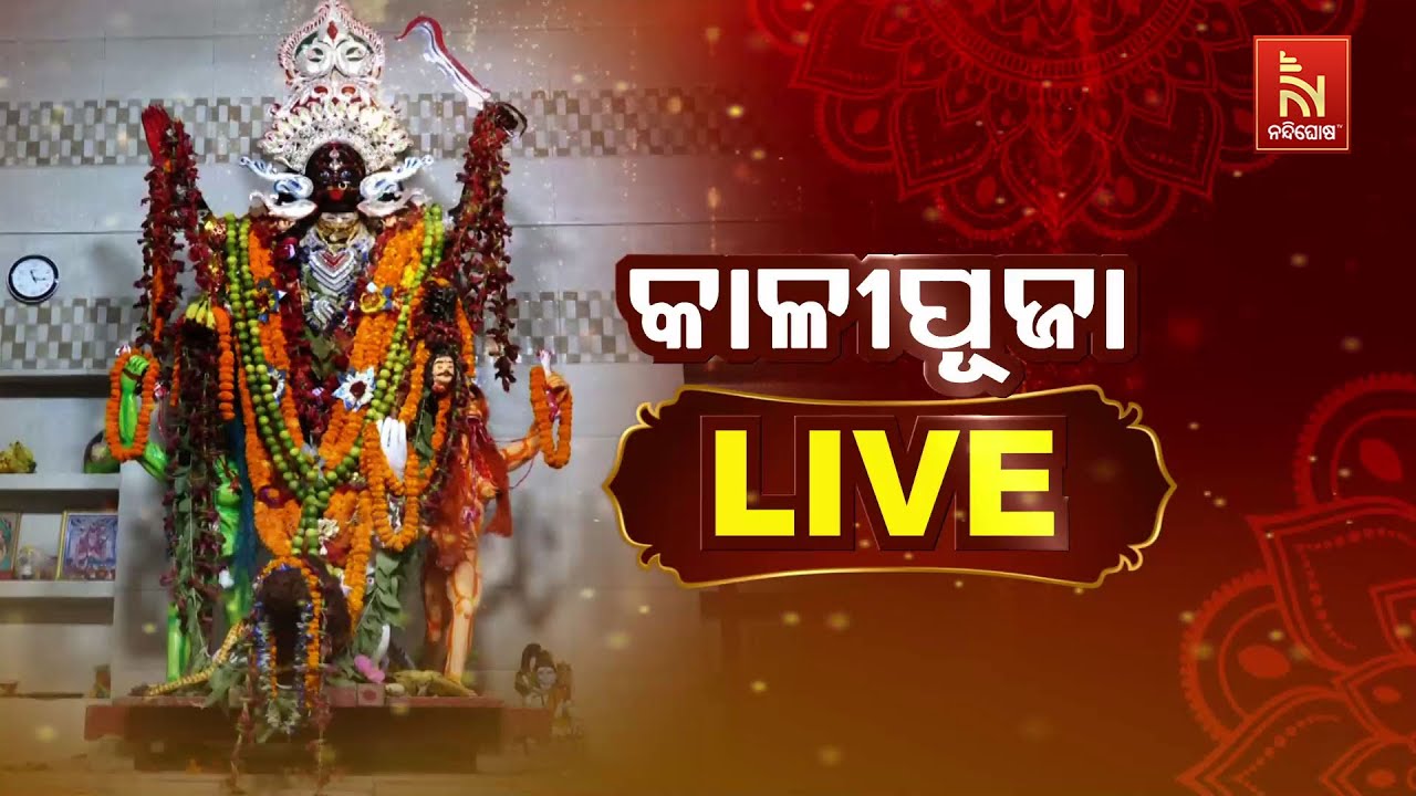 🔴Live | କାଳୀ ପୂଜା LIVE | Chandabali Kali Puja | Pipili Dakhina Kali Peetha | Mahakalapada Kali Puja