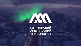 Мурманский арктический университет