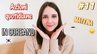 🇰🇷 AZIONI QUOTIDIANE del mattino in coreano da sapere ☀️ | Parla coreano 2 ep 11