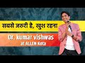 सबसे जरूरी है खुश रहना डॉ कुमार विश्वा