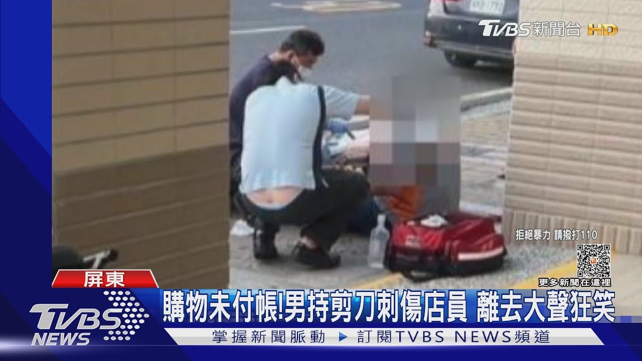 購物未付帳!男持剪刀刺傷店員 離去大聲狂笑