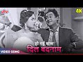 Ho Gayi Shyam Dil Badnam 4K Asha Bhosle Manna Dey Duet Kishore Kumar Kalpana Naughty Boy 1962