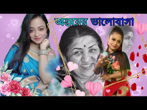 Tomar Amar Bhalobasa | তোমার আমার ভালোবাসা | Vocalist Paromita | Lata Mangeshkar | Antarer Bhalobasa