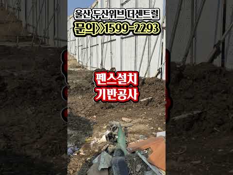 울산 마지막 3억대 시세보다 1억 저렴한 울산 두산위브 더센트럴…