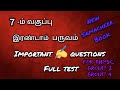 Tnpsc 7th Tamil New Book Term 2 Full Test 7th Tamil New Book Term 2 Question And Answers