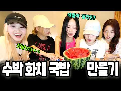 리센느(RESCENE) 거제 스타일 화채 만들기