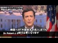 【動画】字幕【ロバート・J・シャピロ氏】 韓国の朴槿恵大統領への助言 - テキサス親父日本事務局