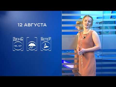Прогноз погоды на 12 августа