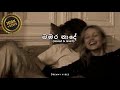 Bambara Nade ඇගිලි තුඩු තද කර මගෙ නළලේ S L O W E D R E V E R