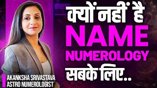 क्यों नहीं है Name Numerology सबके लिए? | Numerology | Name Changes in Numerology | Akanksha Srivastava
