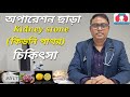 Proper Treatment Of KIDNEY STONE Without Surgery Dr Mukesh Kumar Vijay Urologist Kolkata