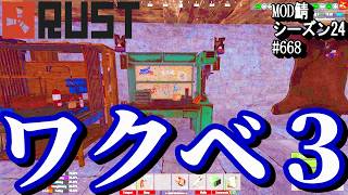 ワークベンチ３が作れたのは、まさるこが頑張って頑張って頑張ったからです！誰が何と言おうと、まさるこが一生懸命頑張ったからです。【RUST】 #668 ～PVE ゾンビ MODサーバー～【シーズン24】