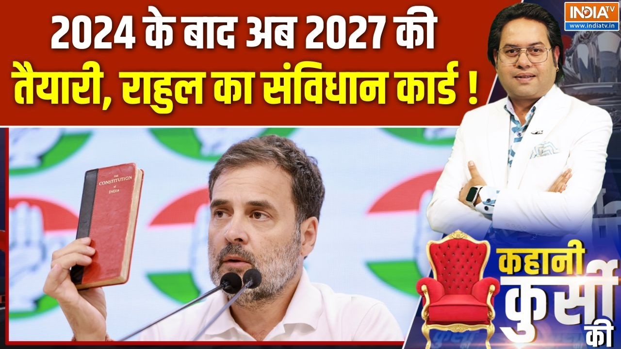 UP Election 2027 : 2024 के बाद अब 2027 की तैयारी, राहुल का संविधान कार्ड