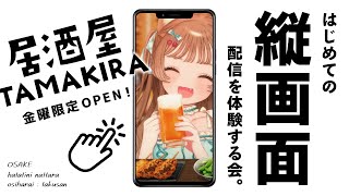 【まったり雑談】出張！縦型配信店