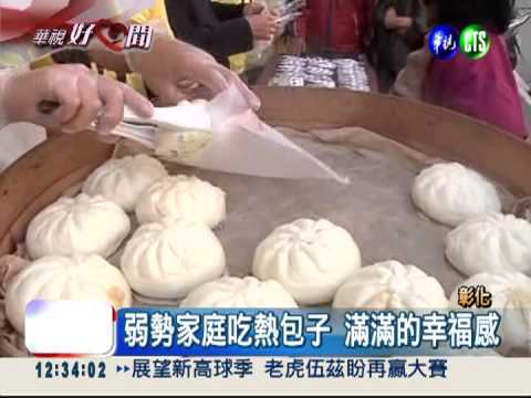 食品公司送包子 弱勢家庭好暖心