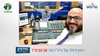 במהלך השידור - אברהם פריד נחנק מדמעות: "נפגענו קשה, אבל צריך לקום לשמוח ולהודות לקב"ה