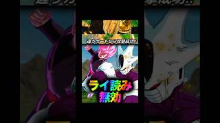 【ストレス0】ライ読み無効が神すぎるwww　#ドラゴンボールレジェンズ