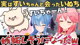 すいちゃんに懐くいぬちとそれに嫉妬するみこちのいぬち雑談が面白すぎたw【さくらみこ 切り抜き／ホロライブ】