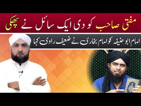 Imam Bukhari Ne Imam Abu Hanifa Ko Zaeef Kaha | Mufti Sahab Ko Phakki | Bukhari K Raawiyon Par Kalam