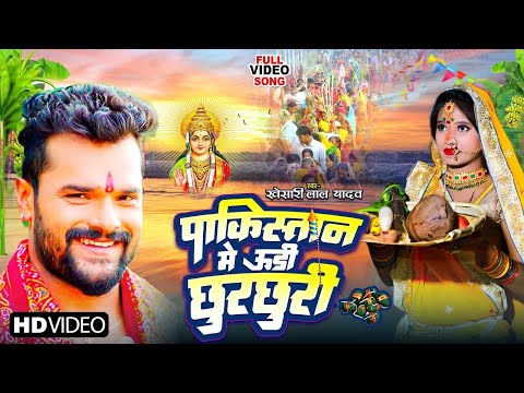 पाकिस्तान में उडी छुर छुरी (Pakistan Main Udi Chur Churi) — watch video