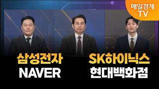 [6감적종목] 삼성전자·NAVER·SK하이닉스·현대백화점 / 변영인 대표, 정태근 이사