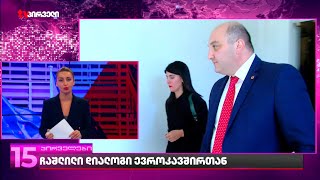 სკანდალში გახვეული შინაგან საქმეთა მინისტრის მოადგილე